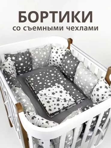 Бортик защитный Бортики для детской кроватки из хлопка с наволочками и одеялом, 100x30 см, 4 шт, серый