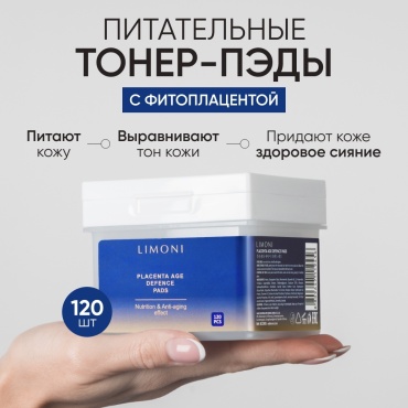 LIMONI тонер-пэды Placenta Age Defence Pads 120 шт