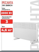 Конвектор Ресанта ОК-2000СН белый