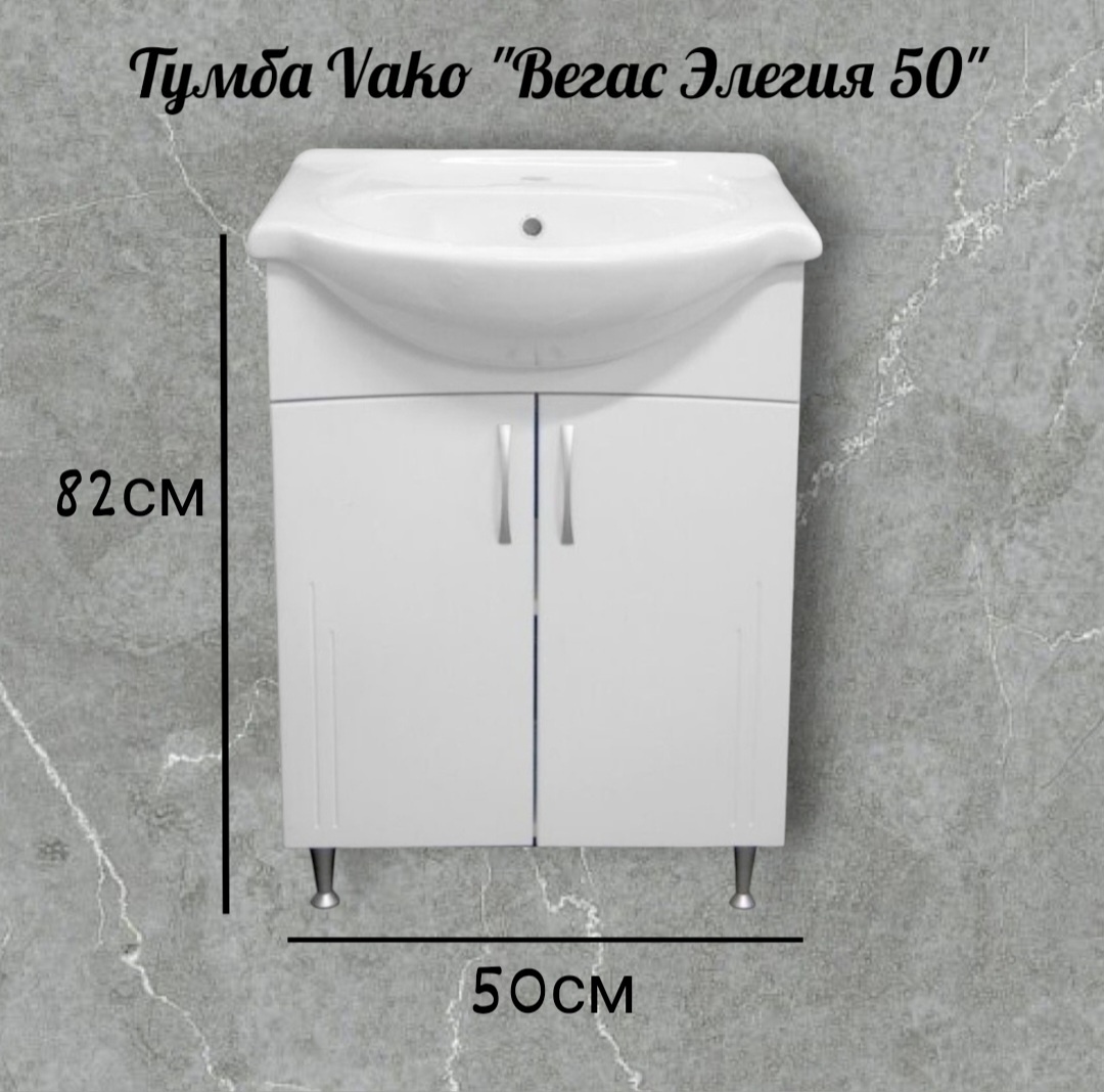Купить Тумба с раковиной Vako Вегас Элегия, 50x82x42 см, белый в Алматы ...