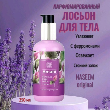 NASEEM Amani лосьон для тела 250 мл