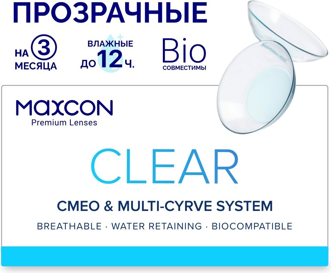 Купить Контактные линзы MAXCON BIOLENSO CLEAR -5 кривизна 8.6 на три ...
