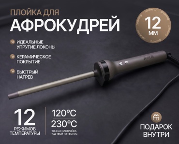 Avior AV-7036 плойка 12 мм