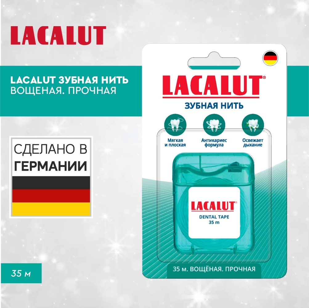 Lacalut dental tape плоская 35 м