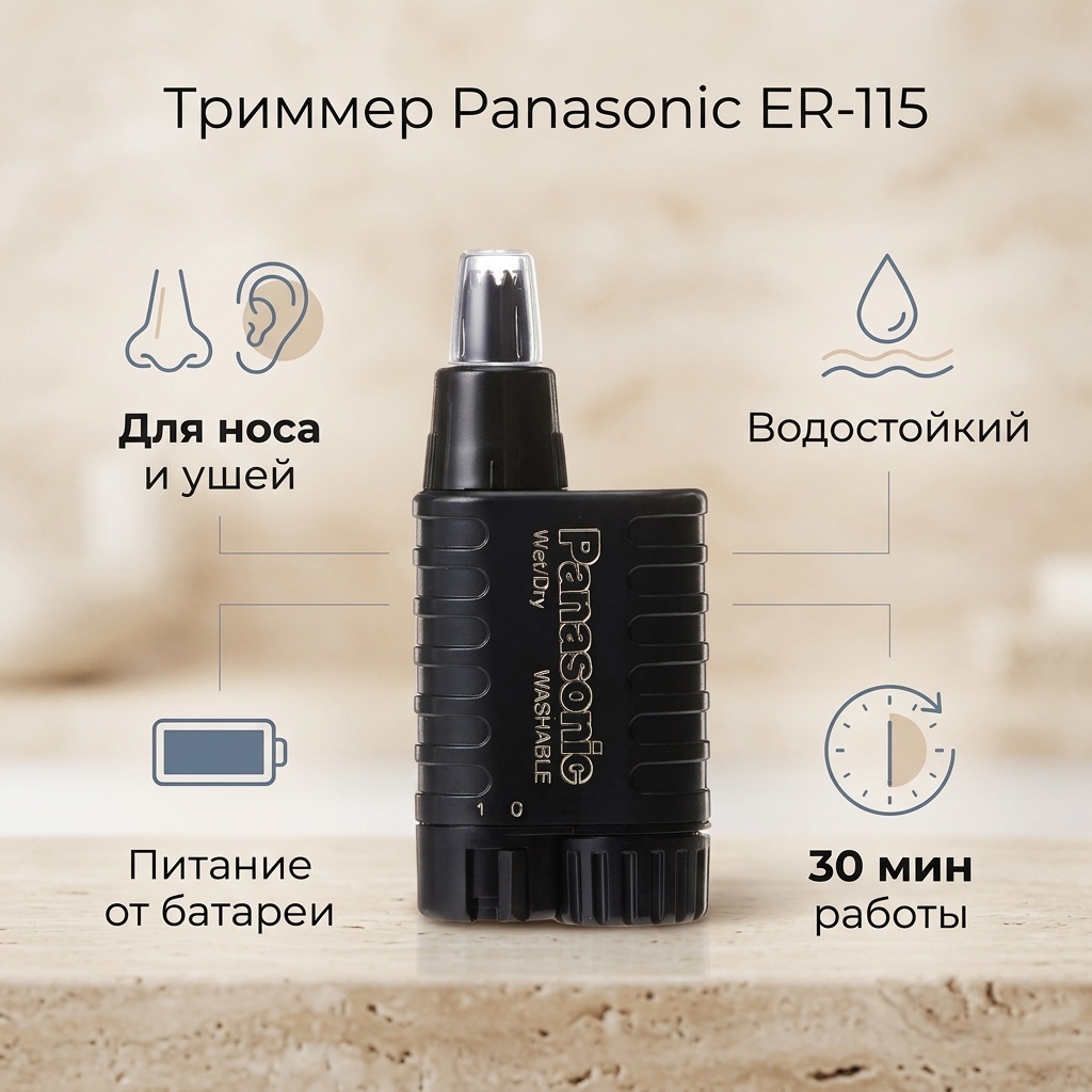 Panasonic триммер ER-115 черный