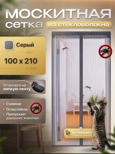 Москитные шторы на двери 1000х2100 мм