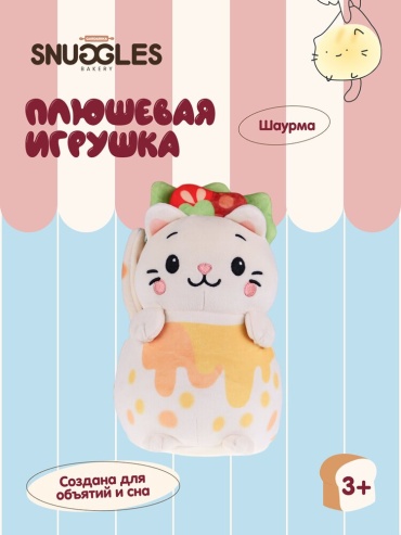 Мягкая игрушка Snuggles Кот-шаурма, 16 см
