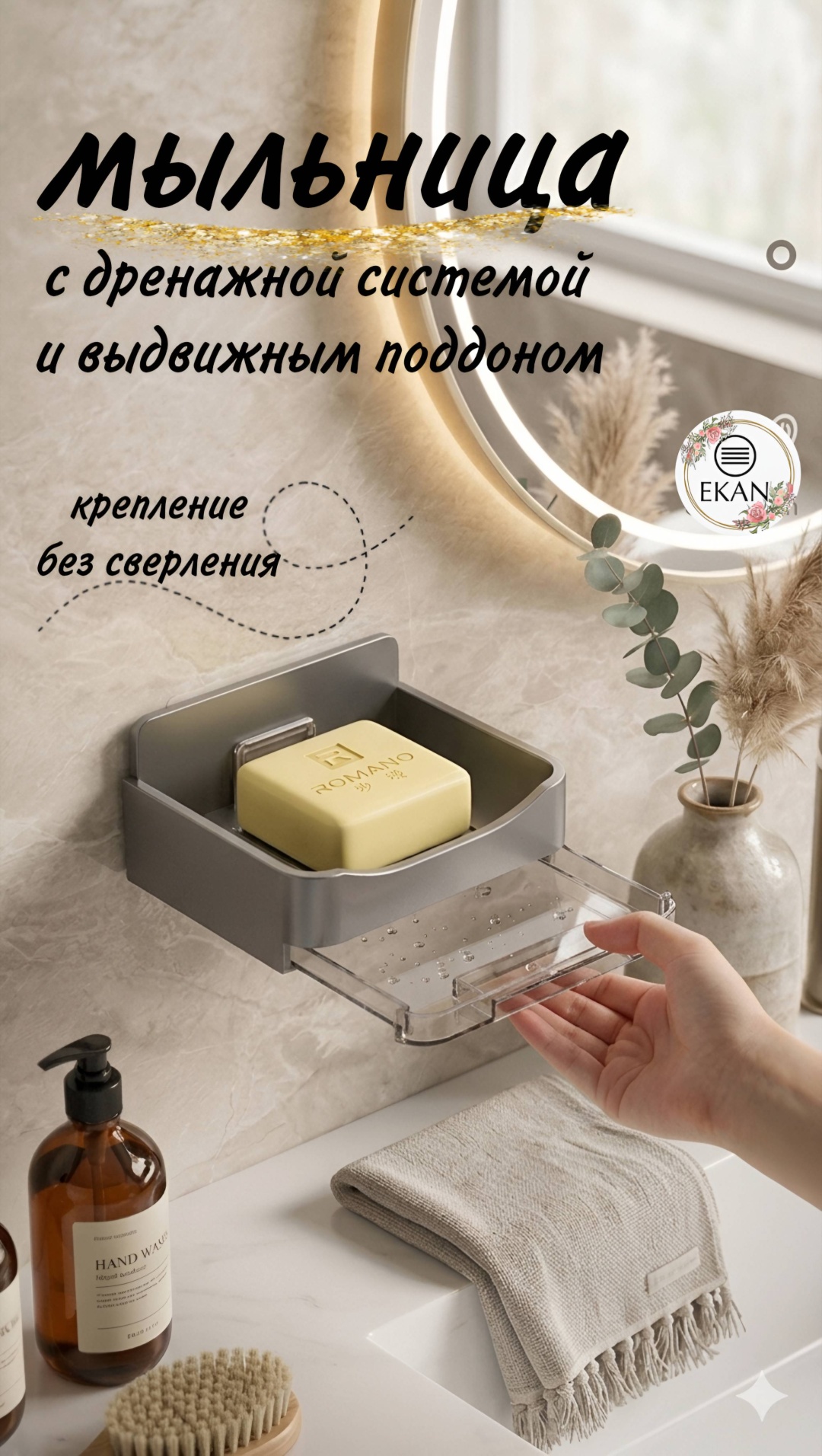 Ekan мыльница С поддоном 1 шт, пластик