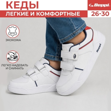 Кеды Beppi белый