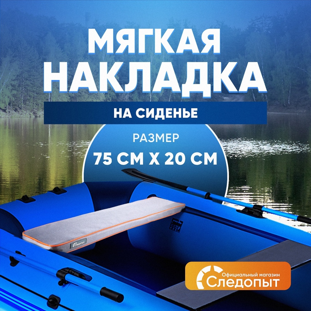 накладка на сиденье Следопыт PF-PS-07 серый