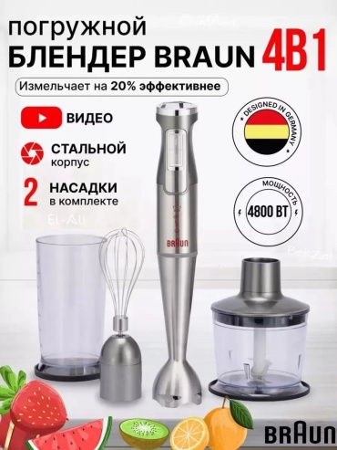 Блендер погружной MQ9185XL серебристый