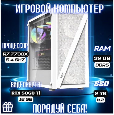 CYBER MARKET R7 7700X / RTX 5060 Ti 16 Гб / 32 Гб / SSD 2000 Гб / Win 11