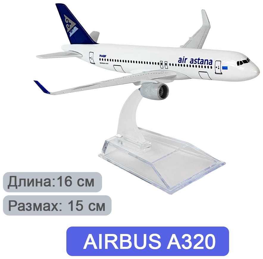 Коллекционная модель Самолет 211-A320-AA-16см 1:400