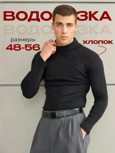 Водолазка черный