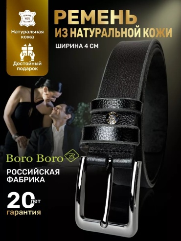 Ремень Boro Boro металл 130 см черный