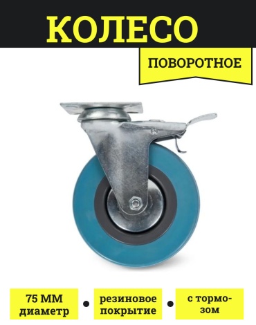 Колесо TOR 1003242 75x21 мм 1 шт, до 50 кг