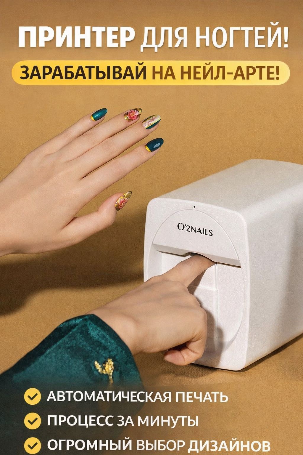 O2NAILS принтер M1 1 шт