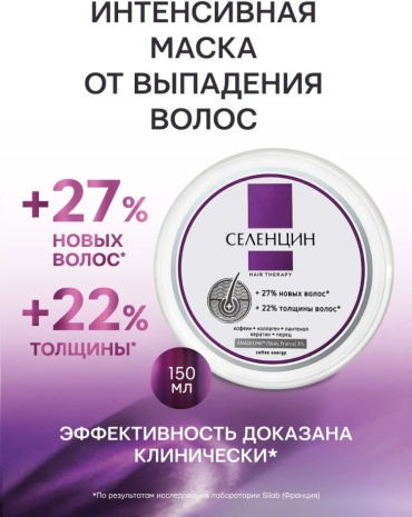 Селенцин маска с перцем от выпадения и для роста 150 мл