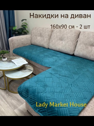 Lady Market House накидка для кресла, для дивана двушка Печеньки темно-бирюзовый бирюзовый, темно - бирюзовый высота упаковки: 2 см ширина упаковки: 46 см