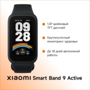 Фитнес-браслет Xiaomi Smart Band 9 Active черный