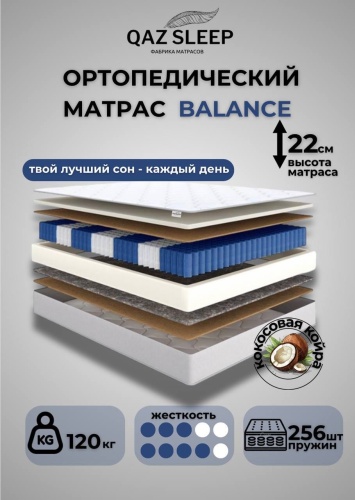 Матрас QAZ SLEEP Balance, 160x190x22 см
