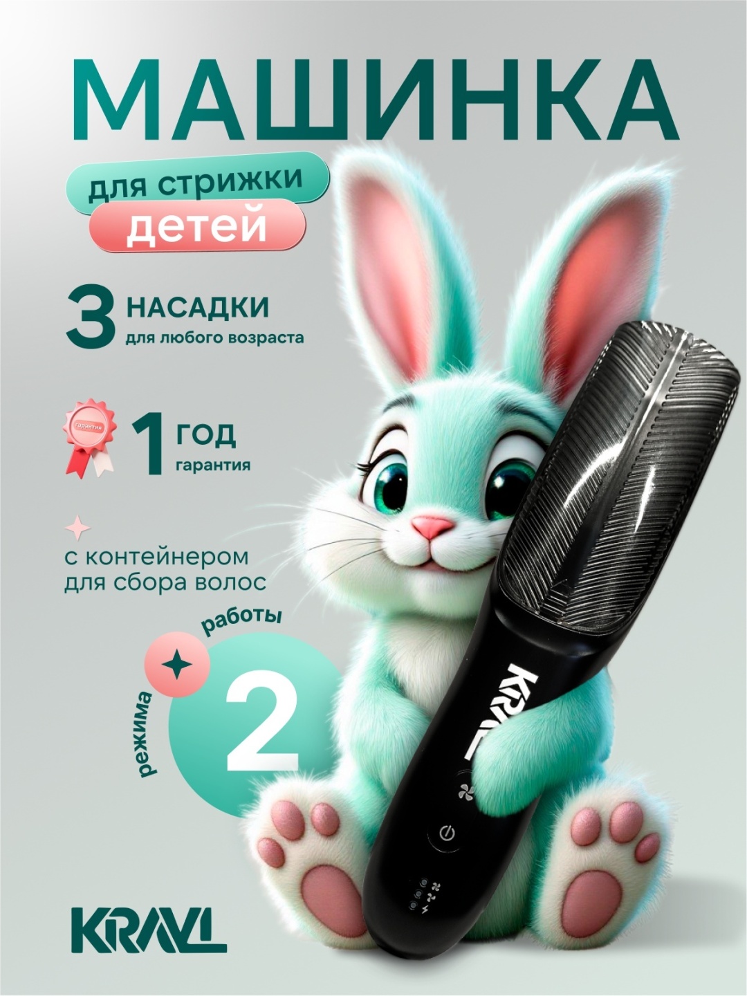 KRAVL машинка для стрижки детских волос черный