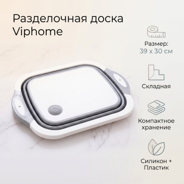 Viphome разделочная доска TS59002022 1 шт, силикон, пластик
