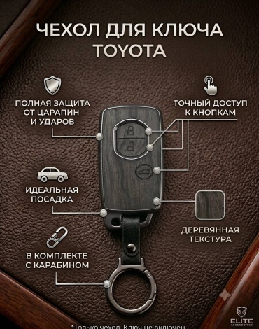Toyota чехол 53367858 коричневый
