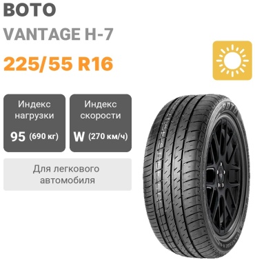 Boto Vantage H-8 225/55 R16 95W
