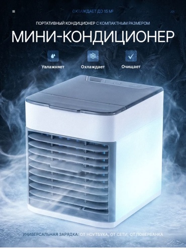 Воздухоохладитель Мини кондиционер напольный белый