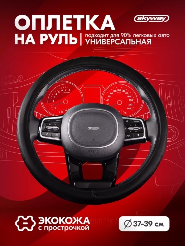 Skyway оплетка 17294582 37-39 см универсальный черный
