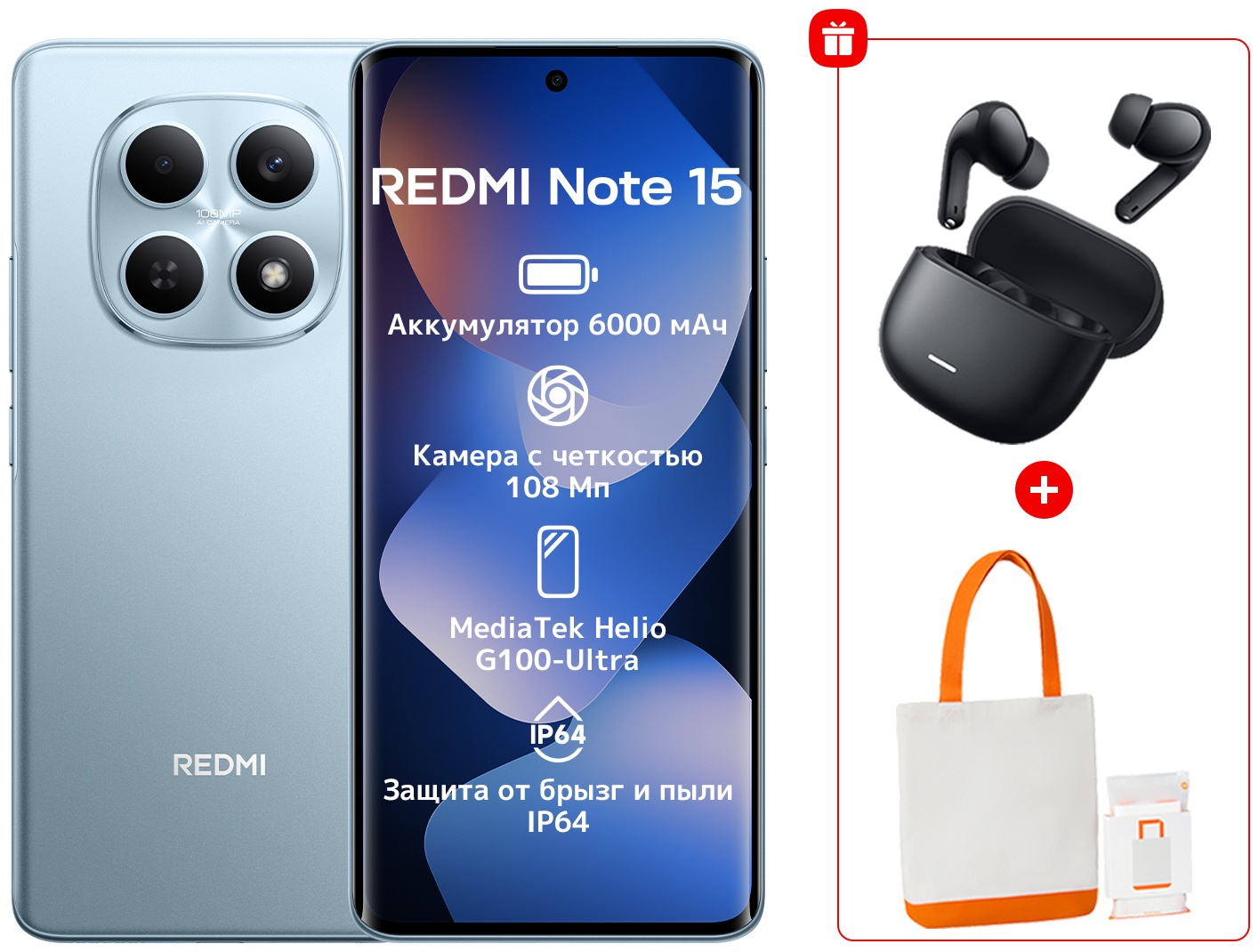 Смартфон Xiaomi Redmi Note 15 6 ГБ/128 ГБ голубой + подарок