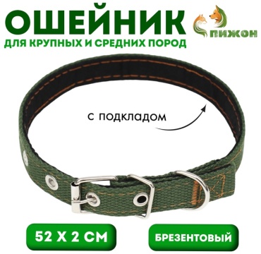 Пижон ошейник для постоянной носки XL хаки