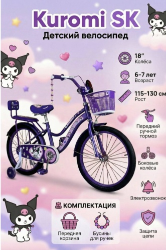 Велосипед Kuromi 2026 18дюймов 2026 18 дюймов фиолетовый