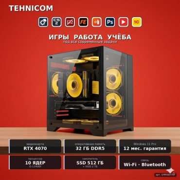 Tehnicom i5-13400F / RTX 4070 12 Гб / 32 Гб / 2000 Гб HDD+SSD 512 Гб / Win 11 Pro