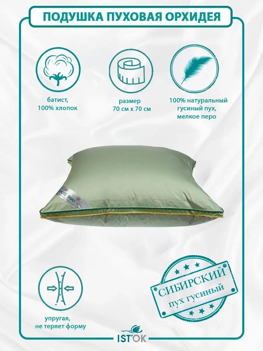 Подушка LUCCI 70x140 см, пух