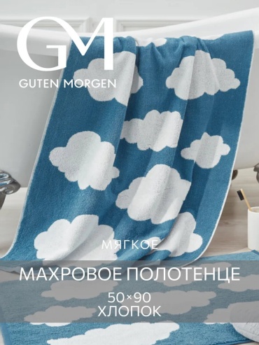 Полотенце Guten Morgen 90x50 см, хлопок, 1 шт,