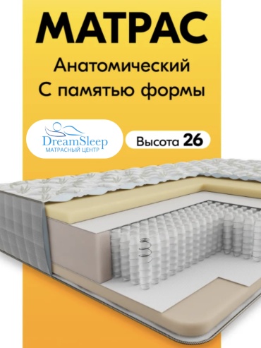 Матрас Dream sleep Royal Memory Luxe, 170x200x26 см
