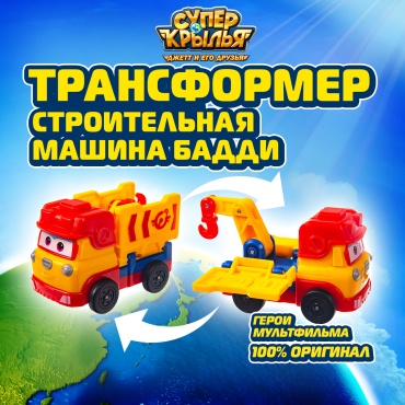 Трансформер Super Wings Бадди, высота 5.2 см