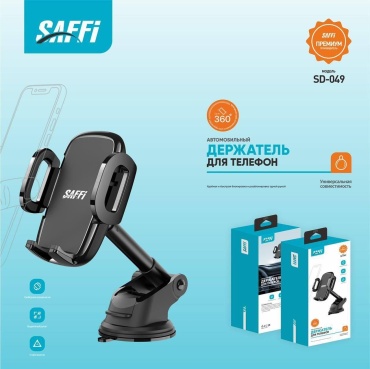 Держатель SAFFI SD-049 черный