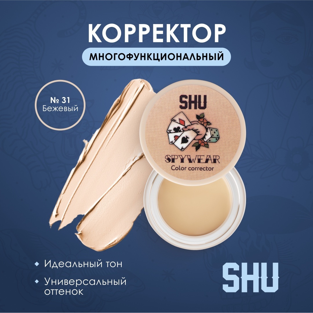 SHU Spywear корректор 31 бежевый