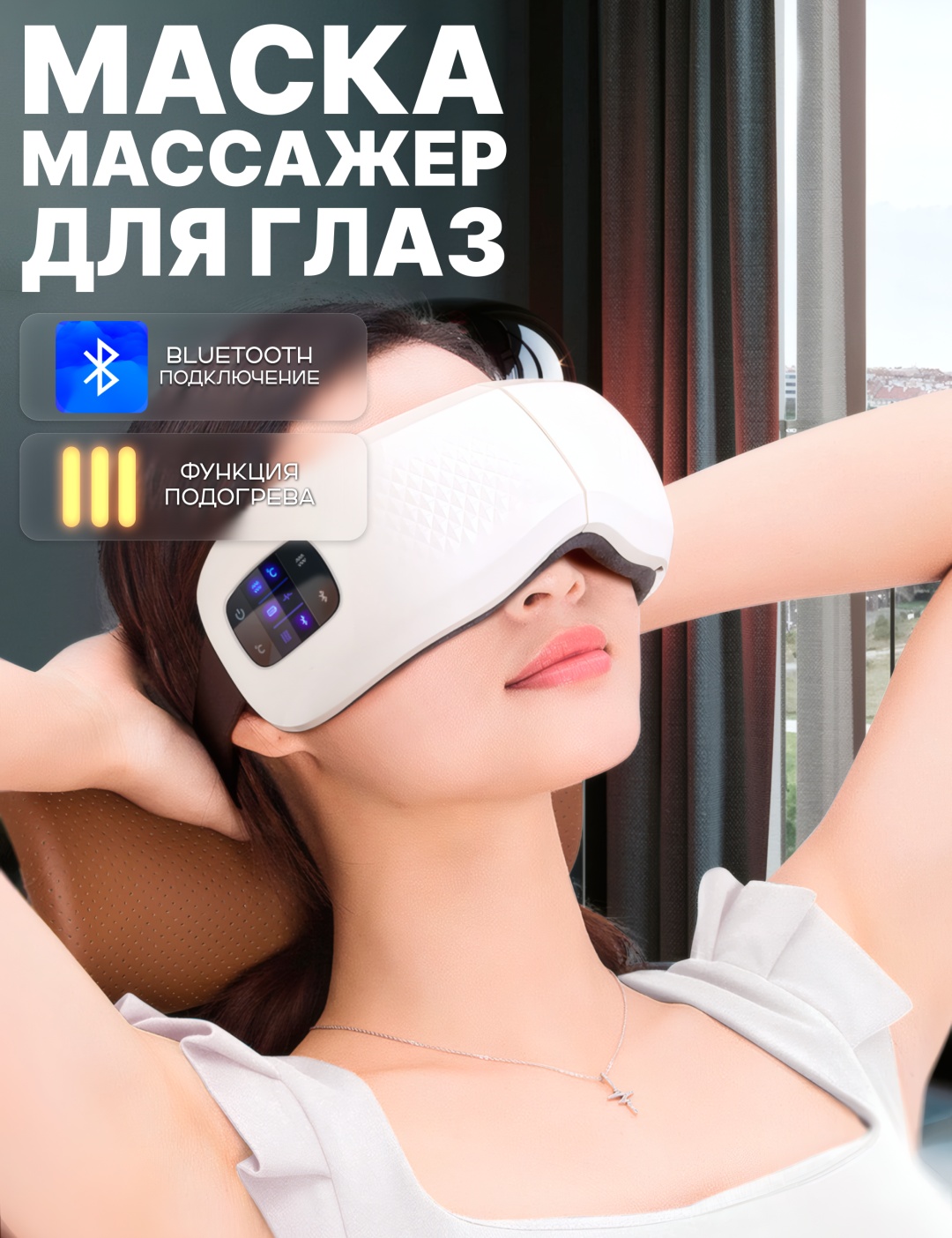 Массажер UNIQKID ESM очки акупунктурный, надавливающий, разминающий, разогревающий