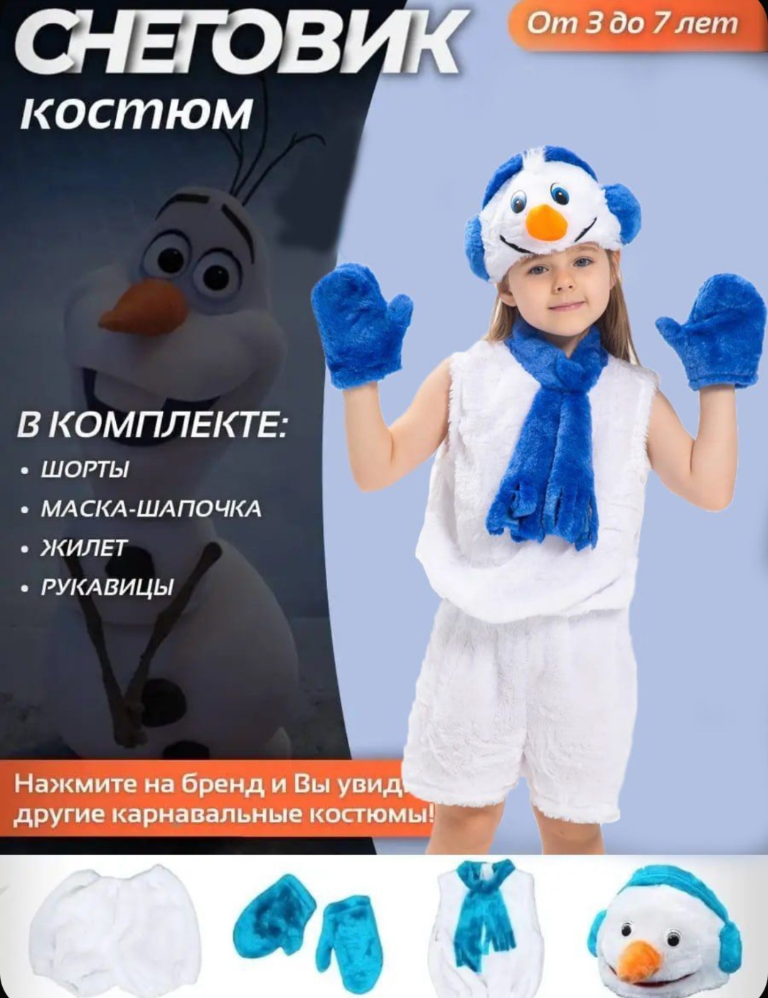 Карнавальный костюм Костюм Костюм карнавальный Снеговик синий, белый