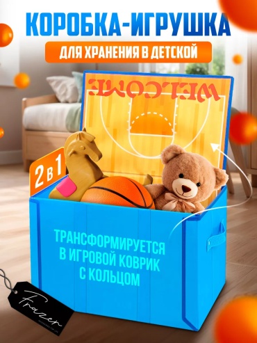 Корзина для игрушек 25x38x26 см, полиэстер