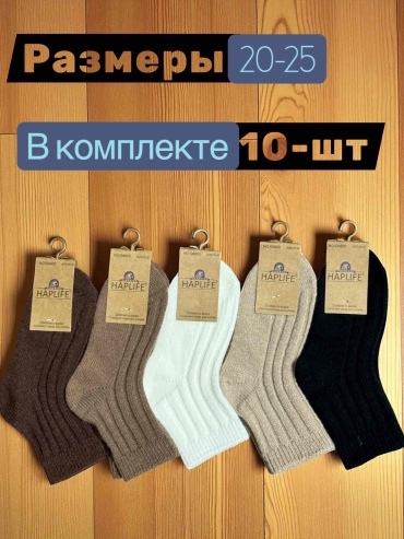 Носки HAPLIFE G6600 10 пар мультиколор 20-25
