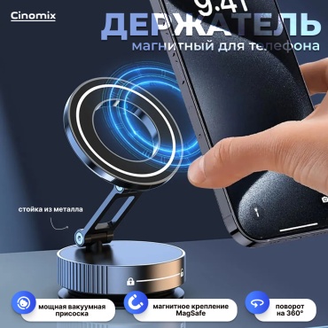 Магнитный держатель CINOMIX CNMX87 черный