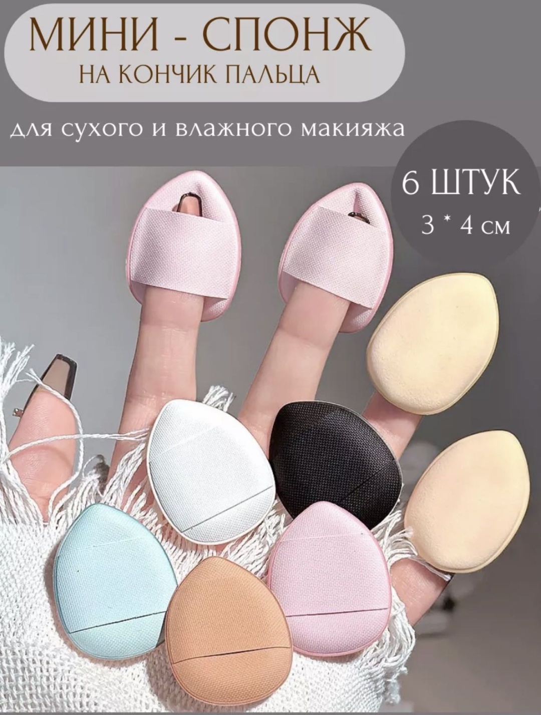 Спонж капля велюр 6 шт