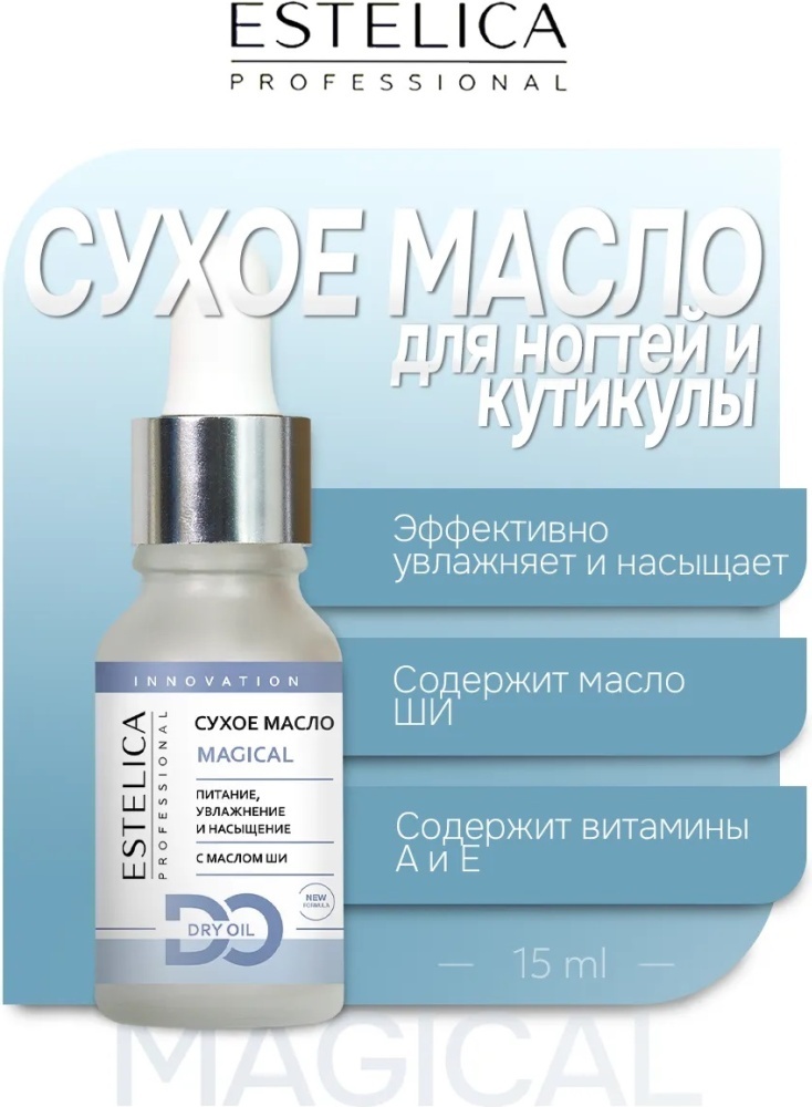 ESTELICA масло Magical 15 мл
