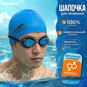 Nanzo Conquest синий размер: универсальный