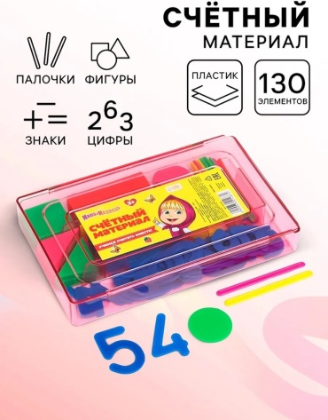 Касса счетных материалов, пластик, мультиколор